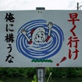 【画像】こういう地味に笑える画像が一番好きなんだがｗｗｗｗ