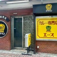 1973年創業のカレースタンド「カレー専門店 クラウンエース 上野店」にて カツカレー