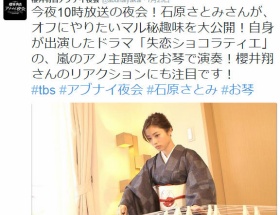 石原さとみの着物&お琴姿が色っぽいと話題にwwww