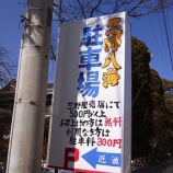 『2011.03.10 吉方位旅行レポート後編』の画像