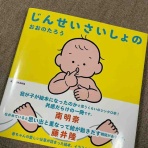 今を愛おしむ育児