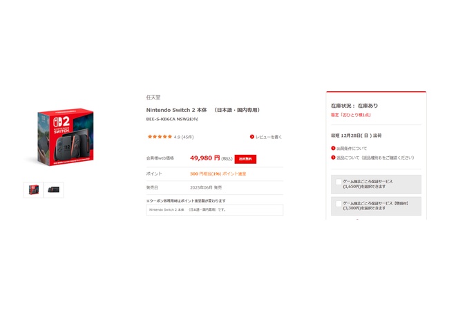 Switch2、1年足らずで誰でも買えるようになってしまう