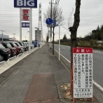ビッグモーターの思い出（※画像あり）
