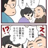 結婚したら義父母が猛毒親でした【119】