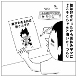 夏休みの宿題