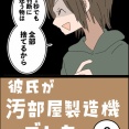 彼氏が汚部屋製造機でした⑧