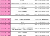 AKB48G夏祭り、2次受付で完売したステージイベントまとめ！