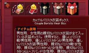親切なバリスタ衣装のエモーション カップルバリスタ衣装ボックス