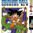 【悲報】中国人、ドラゴンボール初版本の偽物を販売した容疑で逮捕されるも不起訴処分