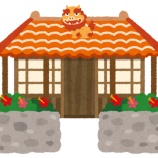 『【画像】沖縄の女性限定の格安物件、条件が気持ち悪すぎるｗｗｗｗｗ』の画像