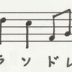 「固定ド」音感者のための「移動ド」習得ソルフェージュ講座