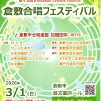 倉敷市民合唱団