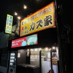 みちすけ 千葉県ラーメン食べ歩き