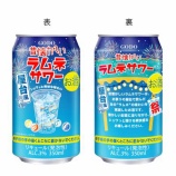 『【リニューアル】中味もパッケージも、さらに爽やかに「昔懐かしいラムネサワー」』の画像