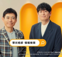 帯状疱疹ワクチンどうする？シングリックスの効果と費用を調べて迷っている