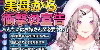 【にじさんじ】すこや、母親から嫁をもらうように進言されるｗ