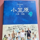 小笠原丸　予約