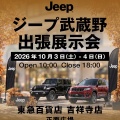 出張展示会開催📣