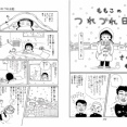 【寒風】なんだよこの漫画ｗｗｗ【注意】