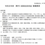 『助成金］社会福祉法人木下財団　令和８年度 障がい者福祉助成金』の画像