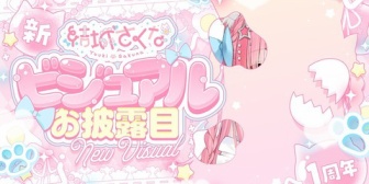 【VTuber】さくたん、1周年記念に新ビジュアルお披露目！『現代風のデザインになったな』『クオリティ上がりすぎやろ』