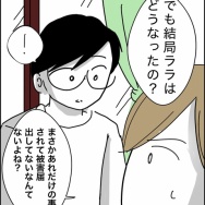義父が連れてきたとんでもない女【57】