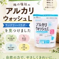 【環境にやさしい無香料洗剤】地の塩社「アルカリウォッシュL ランドリーパウダー」