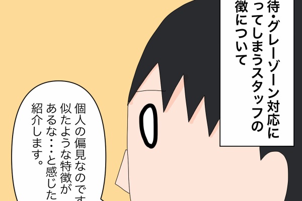 圧倒的自我 ママは療育保育士 虐待