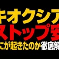 「AI・半導体相場から高配当・優待株への流れ」資産10億円超の元消防士の億り人・かんちさんが読む相場見通し　NTT、ソフトバンクほか個人株主に人気の銘柄に存在感