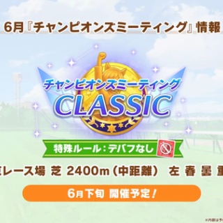 ウマ娘まとめ超速報！