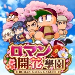 ちくわ速報｜パワプロアプリまとめブログ