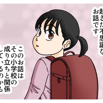 消えたランドセル