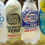 『【マジ注意】ゼロカロリーのダイエット飲料飲んでる奴、マジでヤバいぞ!!』の画像