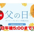 やばい・アカン・忘れてた～方々に朗報！！父の日ギフト｜本日午後5時までで間に合う