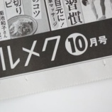 『雑誌「ハルメク」の定期購読を再開しました』の画像