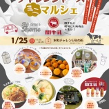 『1月は関牛乳を使ったメニューが登場！  「セキビズ チャレンジャーズ ミニマルシェ」開催！』の画像