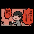 【気をつけないとね：ゾッとマンガ】