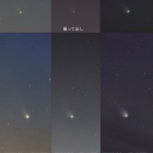 『速報：再バーストしたレナード彗星＆コールドムーン　2021/12/22』の画像