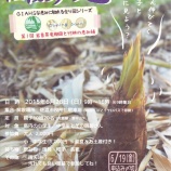 『参加者募集♪佐渡めぐり塾開講です!』の画像