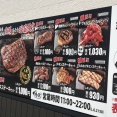 今年4月オープン。やっと行けた国１の「肉と米沼津店」。ハラミステーキうますぎた。(沼津市西沢田)
