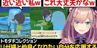 【にじさんじ】リゼ様と仲良くなりたい自分を応援するこんるる【トモコレ】