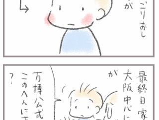 万博ロス！一番なのは…