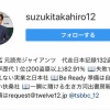 【悲報】鈴木尚広さん、プロフィールから「盗塁成功率歴代1位」が消える 	