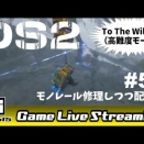 【デス・ストランディング２】９６日目。（To The Wilder 33）