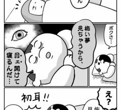 息子が目を開けたまま寝る理由