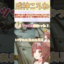 【ホロライブ】ころさん、誰もいないと思って1人でツッコミをしていたらわためぇに聞かれていて悲鳴をあげるｗ