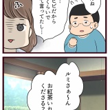 結婚したら義父母が猛毒親でした【62】
