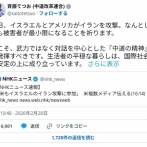 斉藤てつお「今こそ、武力ではなく対話を中心とした『中道の精神』を発揮すべきです。」