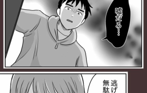 本当にあった恋愛の怖い話②