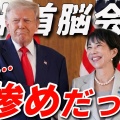 渡邊渚が「ドナルドだけ首相」にブチ切れ！俺も悔しくて笑うしかないわ